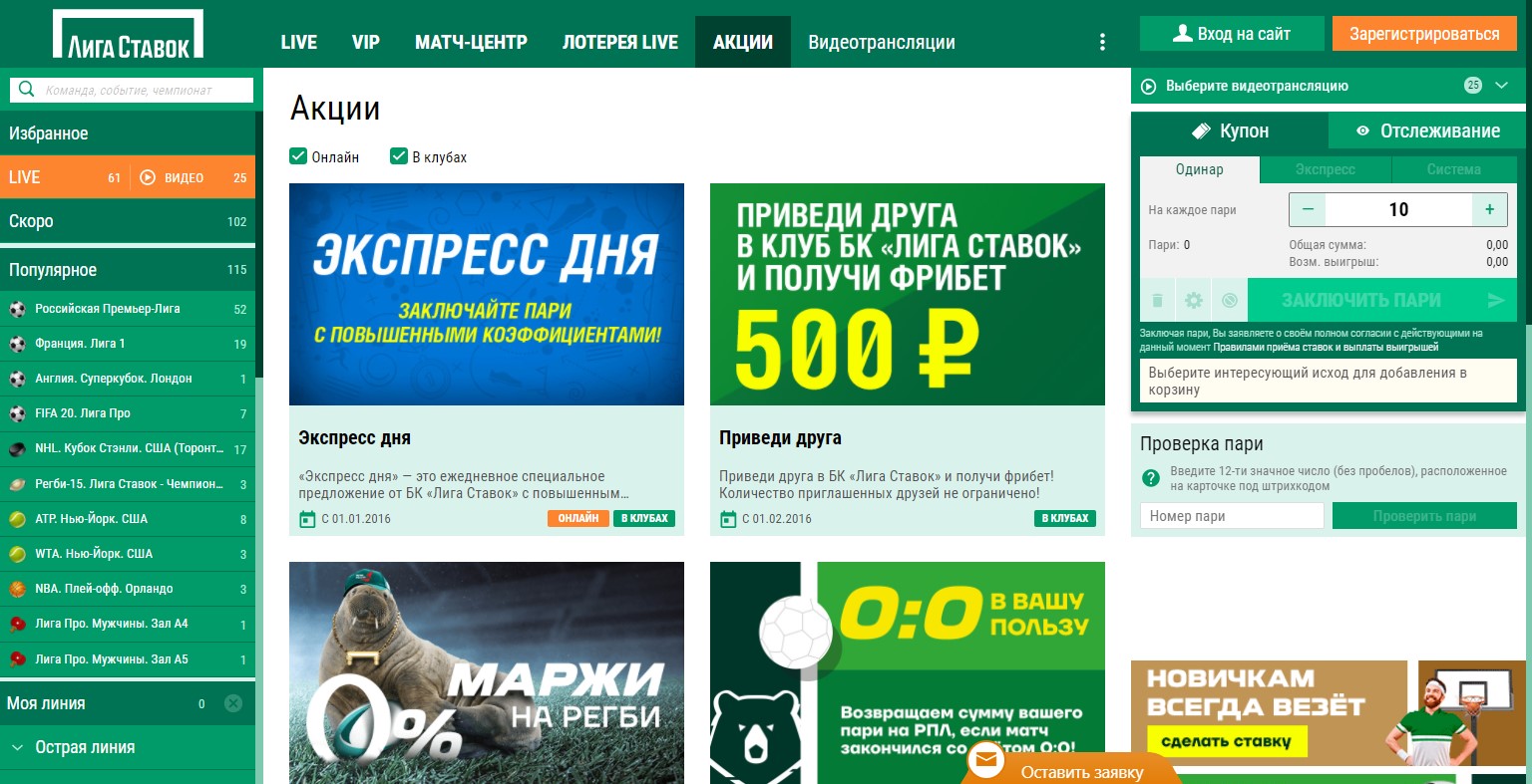 Лига Ставок - обзор букмекерской конторы