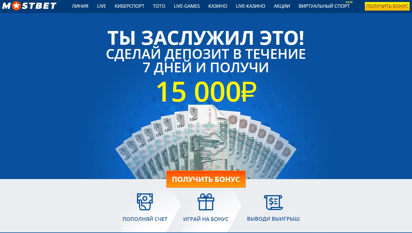 МостБет – обзор официального сайта букмекерской конторы