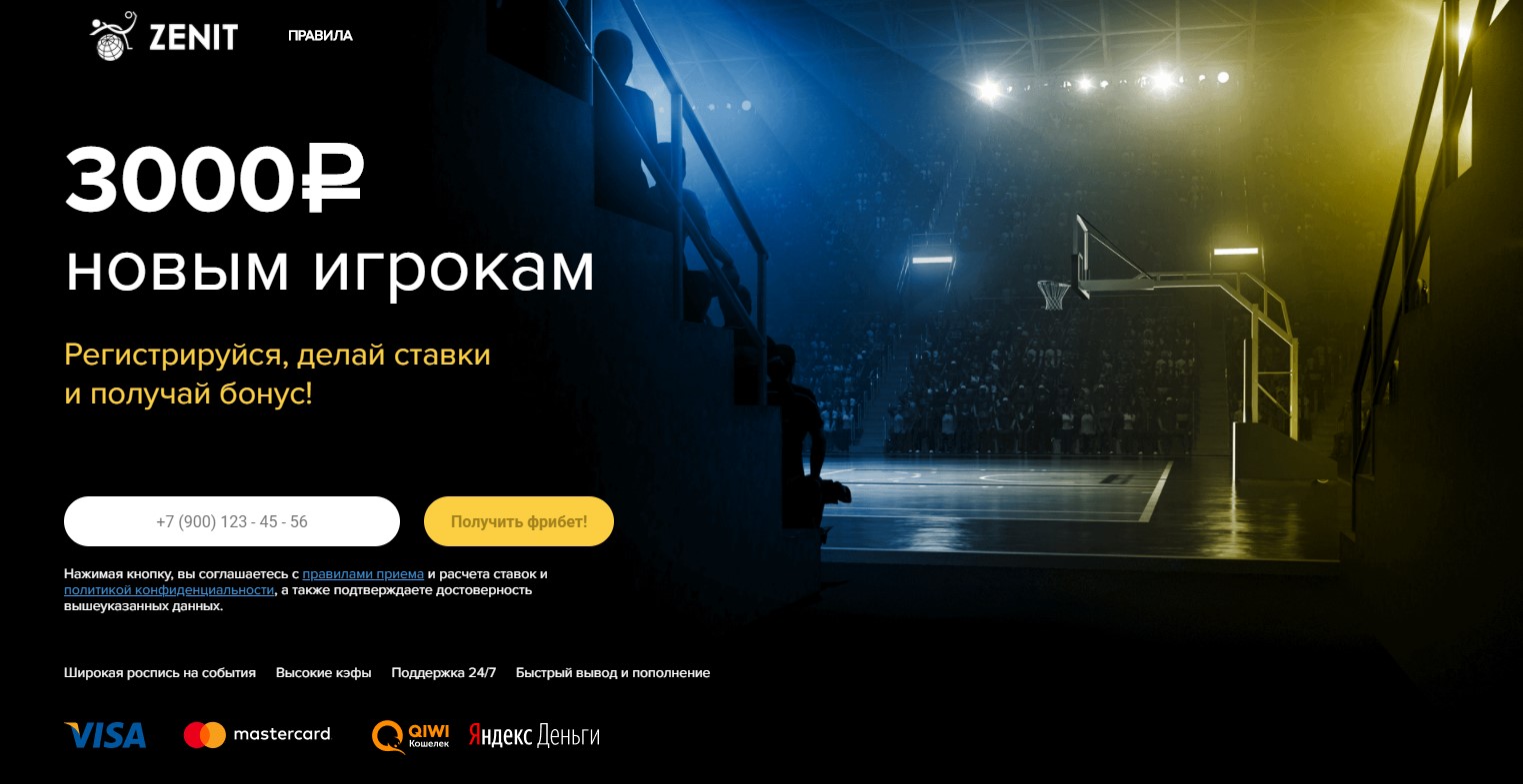БК Зенит - обзор букмекерской конторы