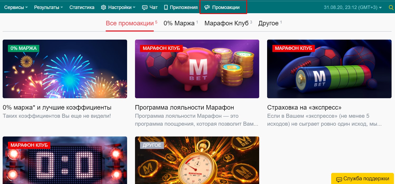Marathonbet - обзор букмекерской конторы