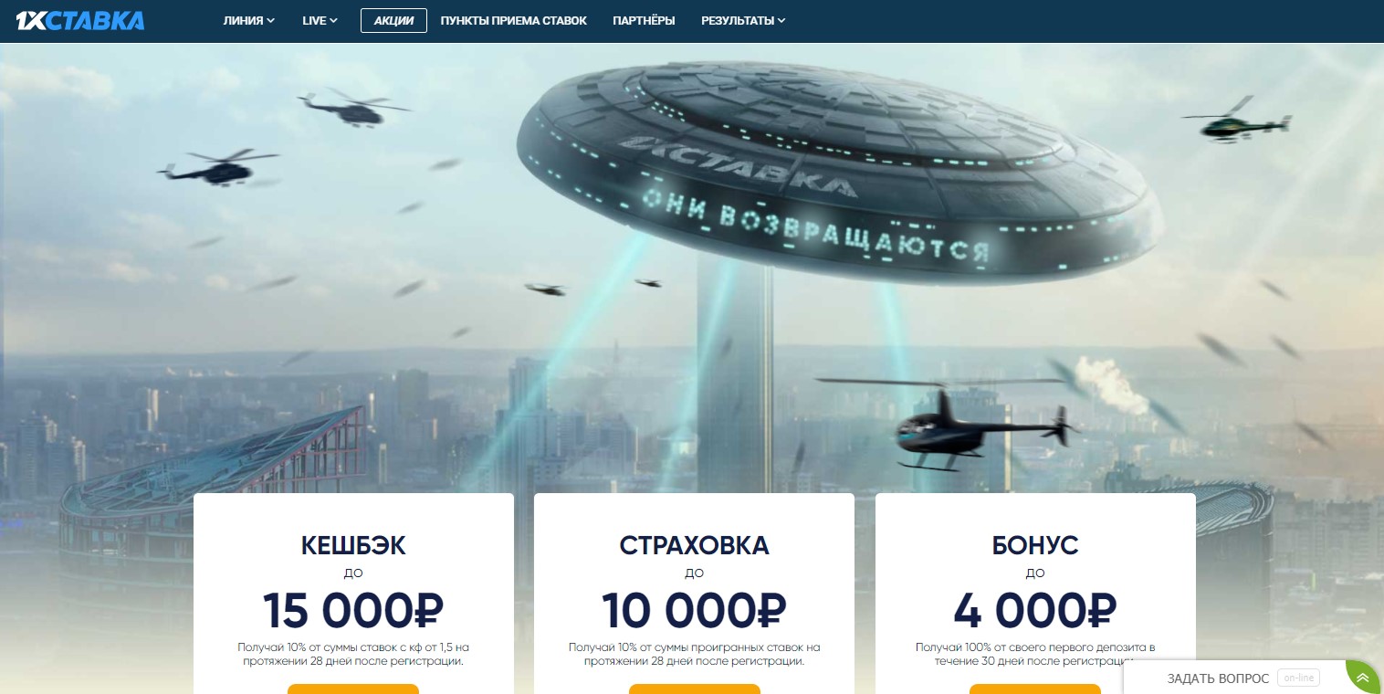 1хСтавка - обзор букмекерской конторы