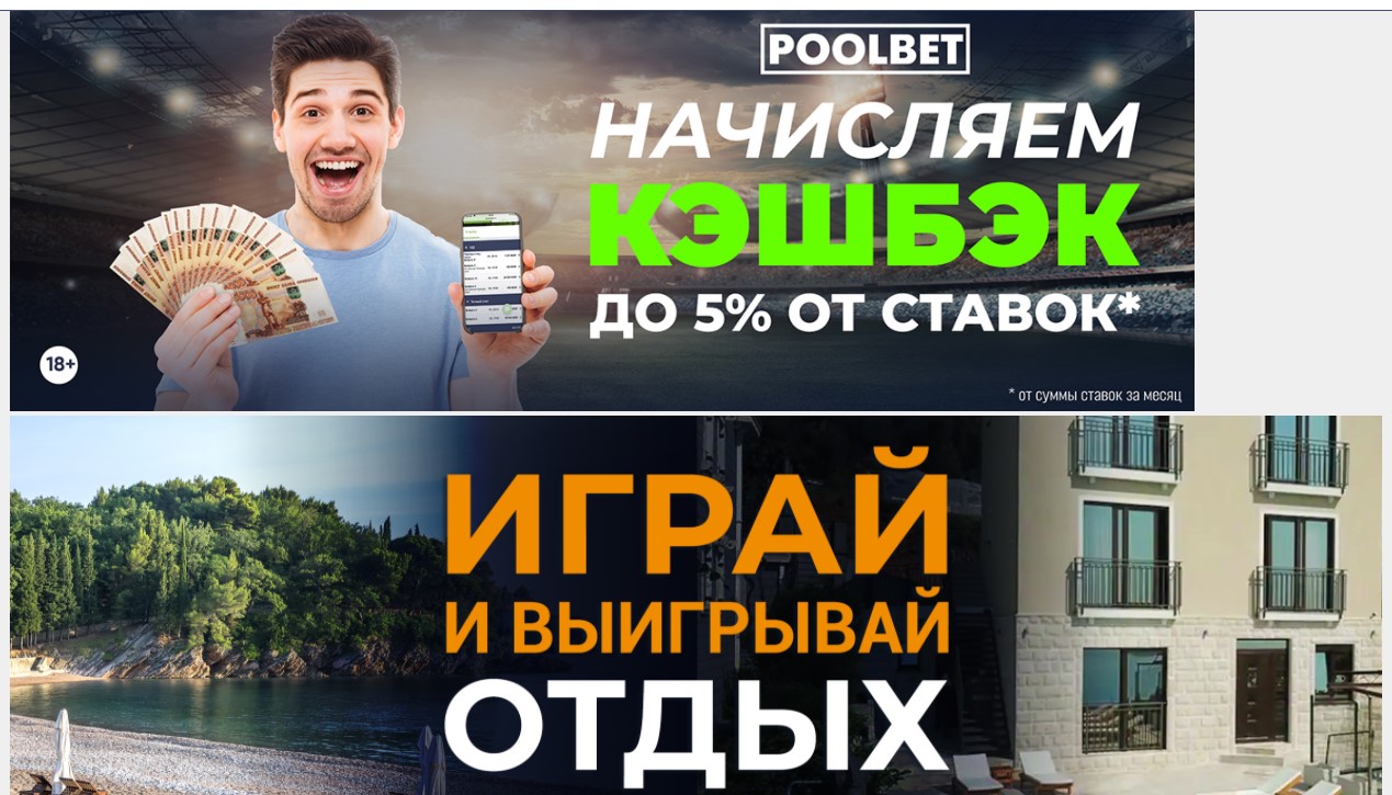 Poolbet - обзор букмекерской конторы и регистрация