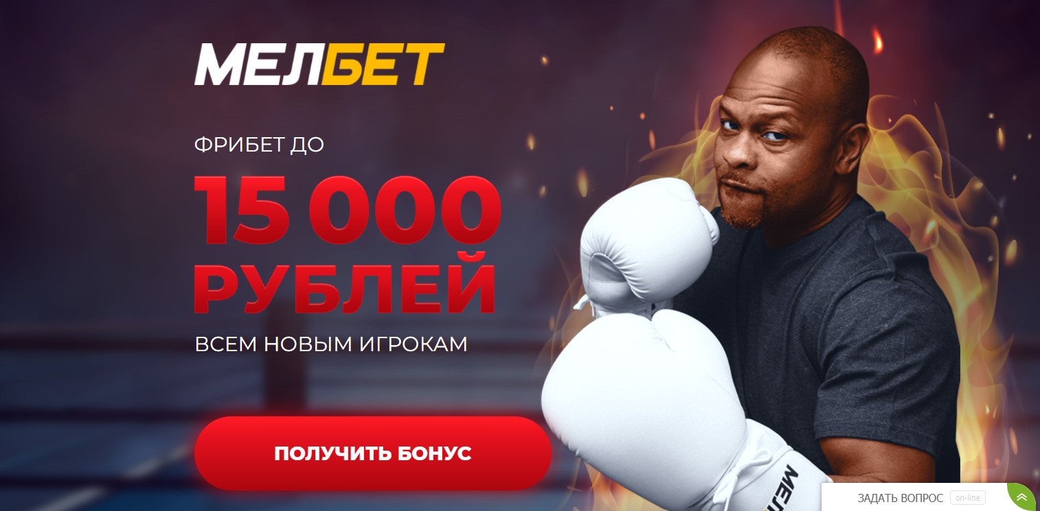 MelBet - обзор букмекерской конторы