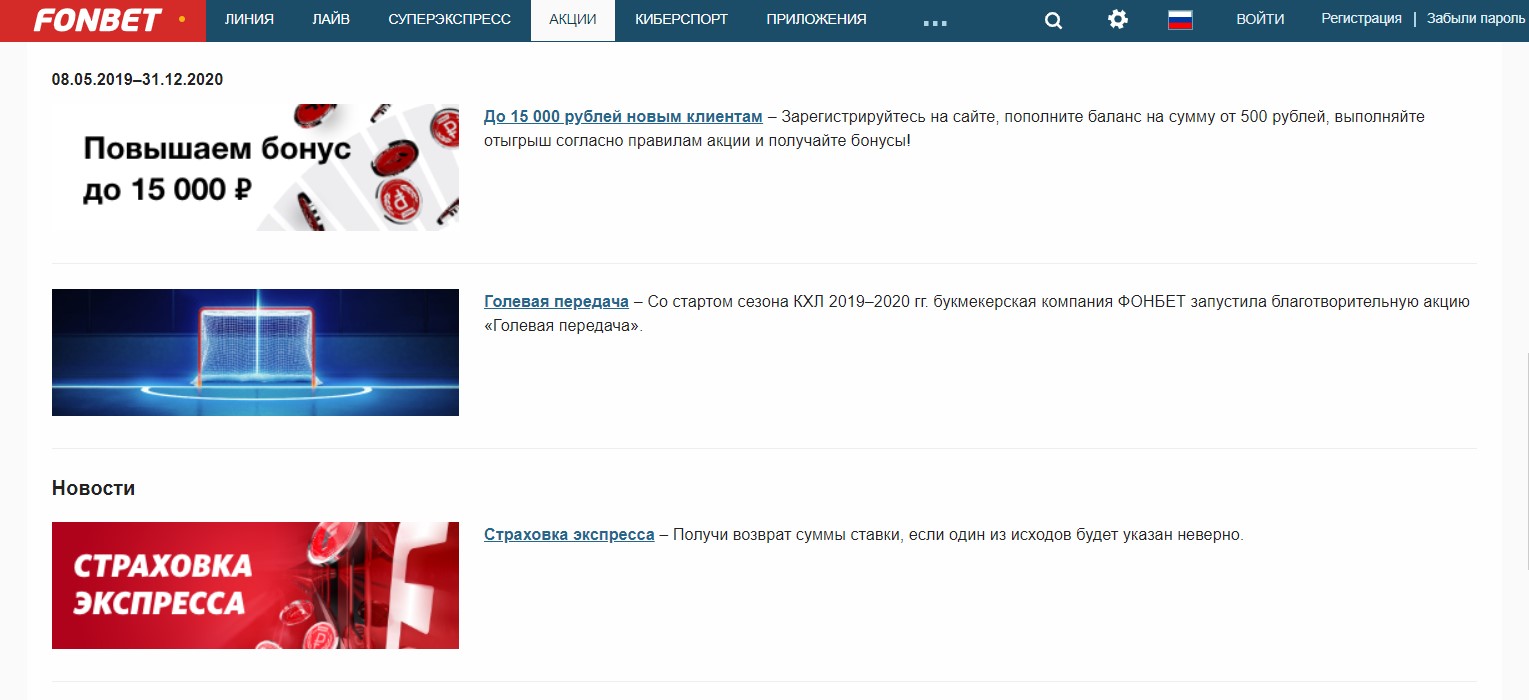 Фонбет - обзор букмекерской конторы