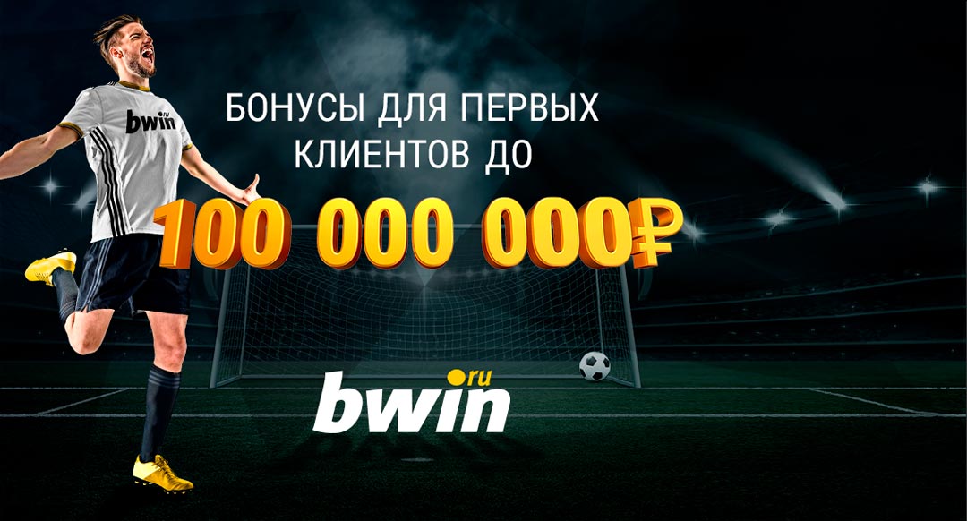Bwin - обзор букмекерской конторы