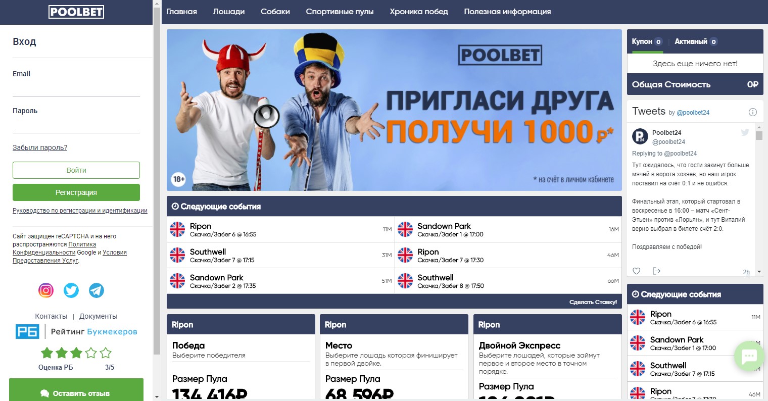 Poolbet - обзор букмекерской конторы и регистрация