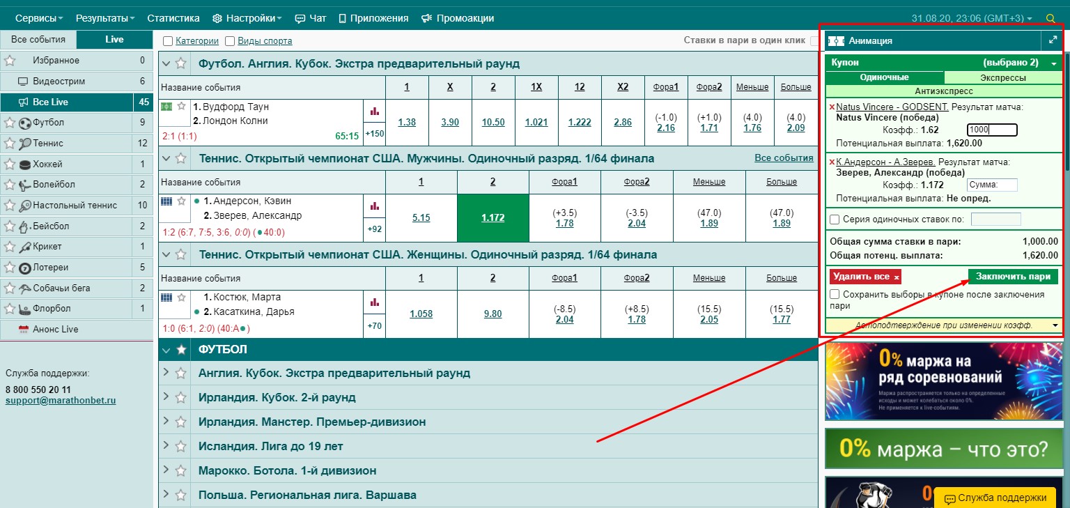 Marathonbet - обзор букмекерской конторы