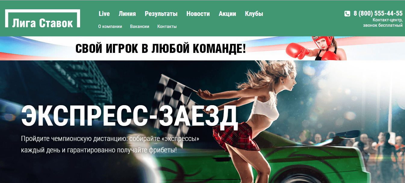 Лига Ставок - обзор букмекерской конторы
