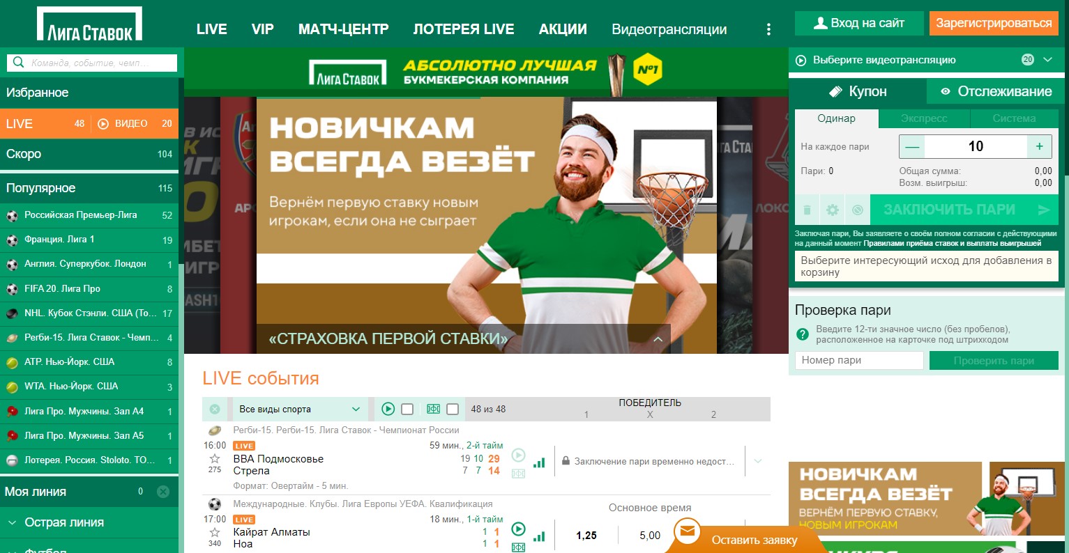 Лига Ставок - обзор букмекерской конторы