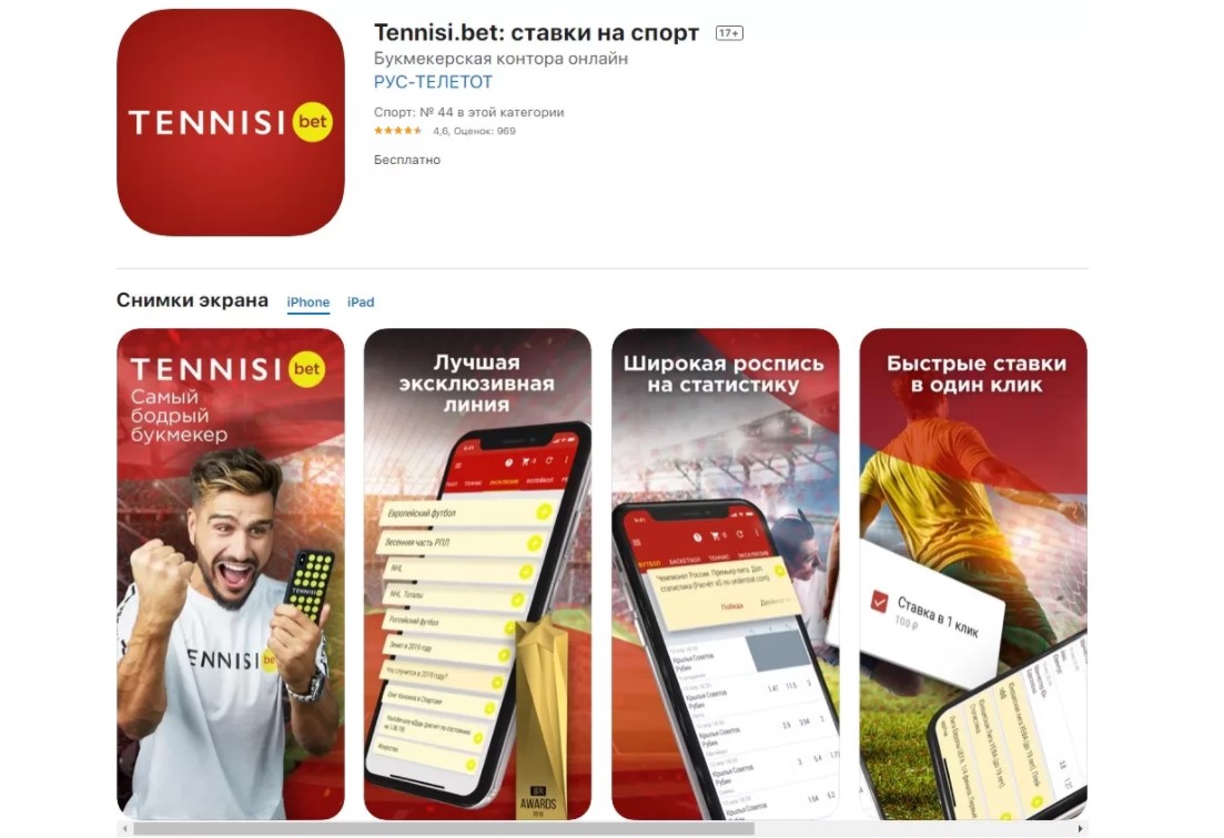 Тенниси - обзор букмекерской конторы, бонусов и регистрация