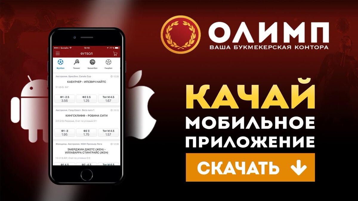 Олимп - обзор букмекерской конторы