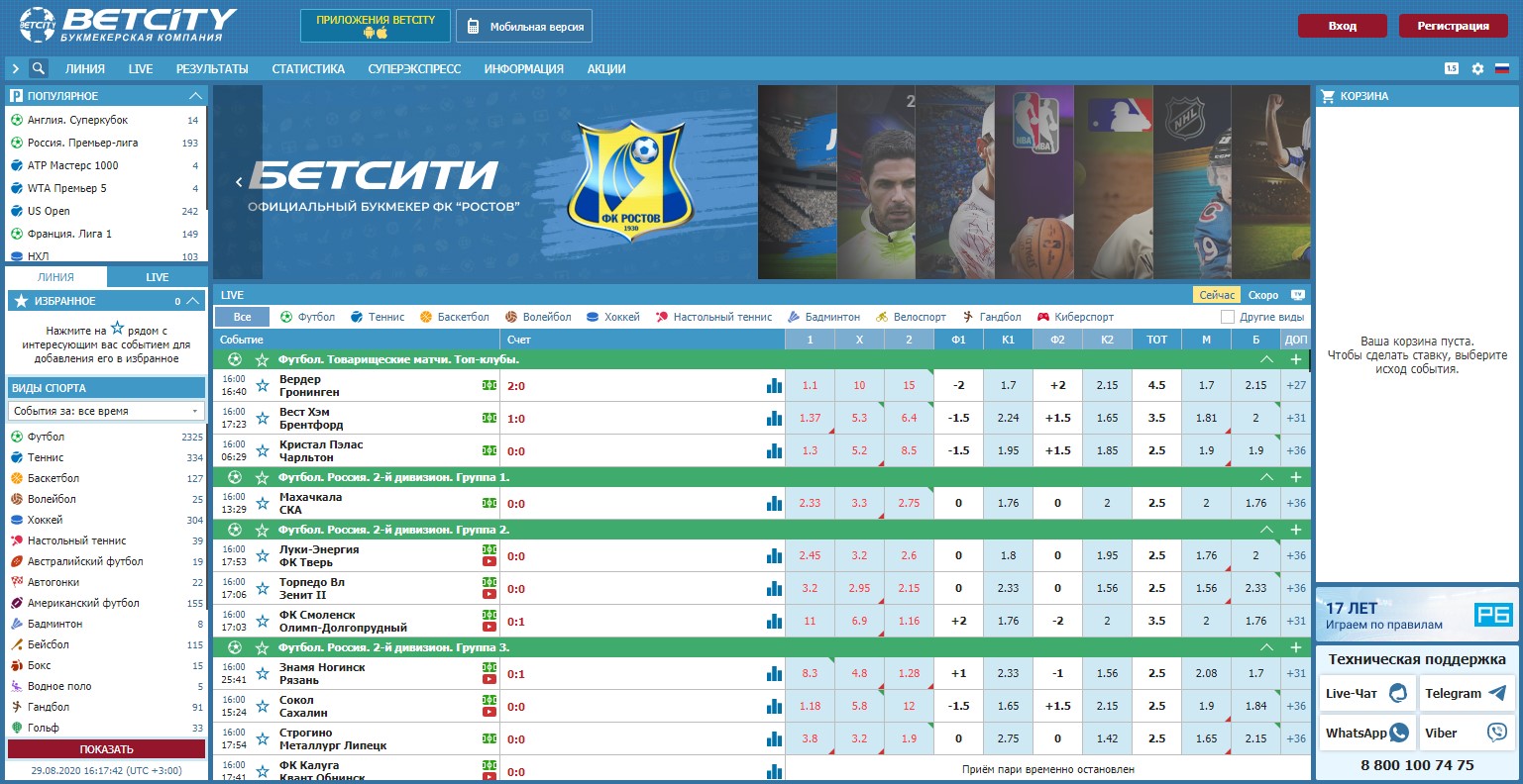 БетСити - обзор букмекерской конторы