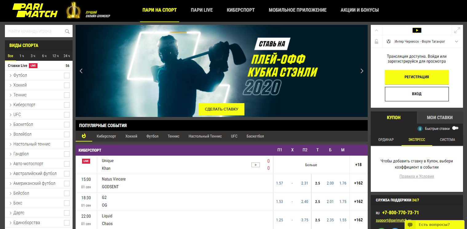 ПариМатч – обзор букмекерской конторы