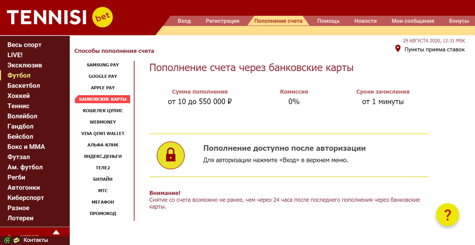 Тенниси - обзор букмекерской конторы, бонусов и регистрация