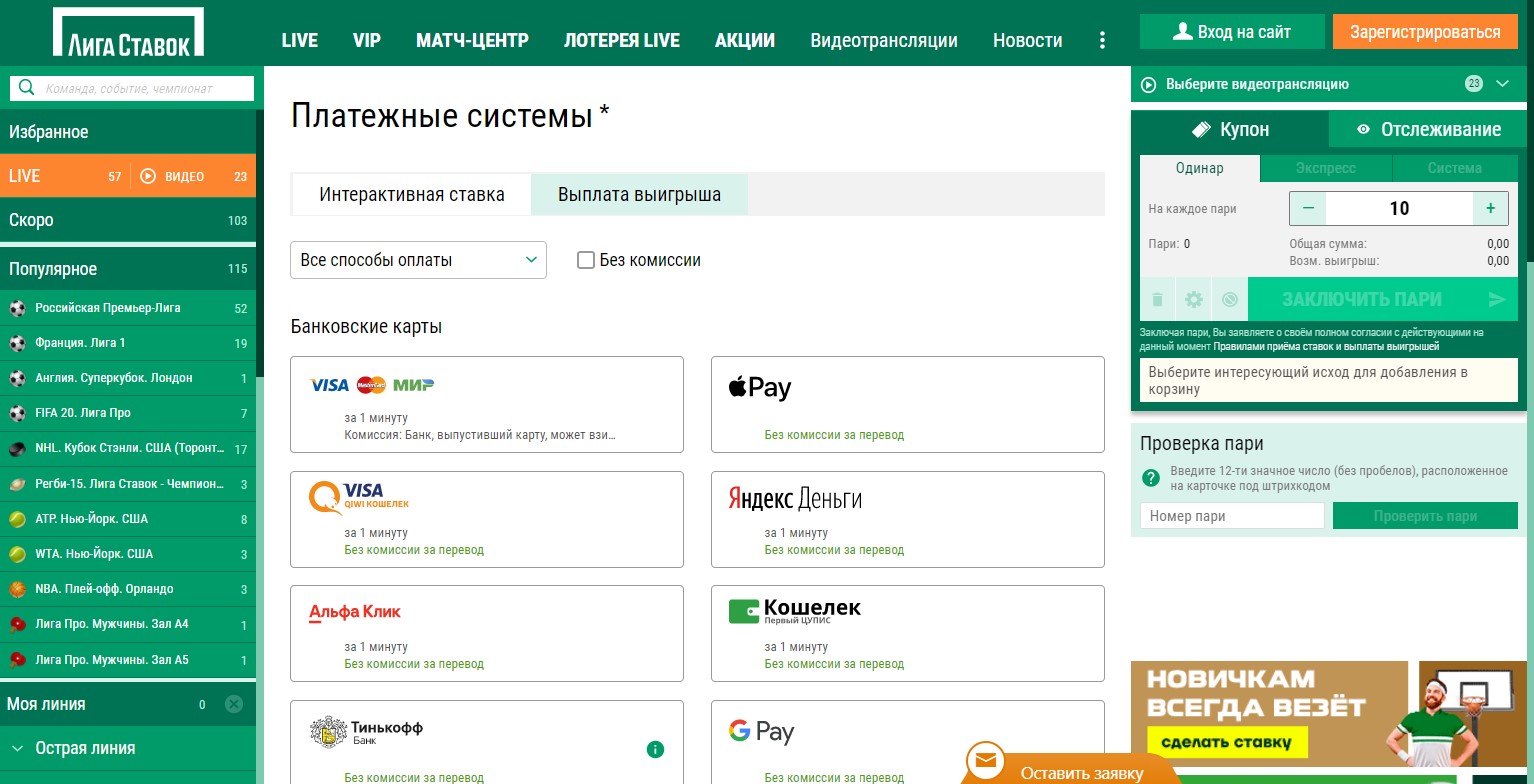 Лига Ставок - обзор букмекерской конторы