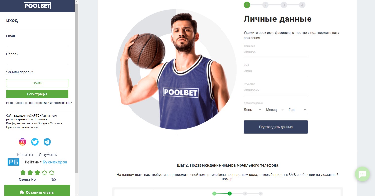 Poolbet - обзор букмекерской конторы и регистрация