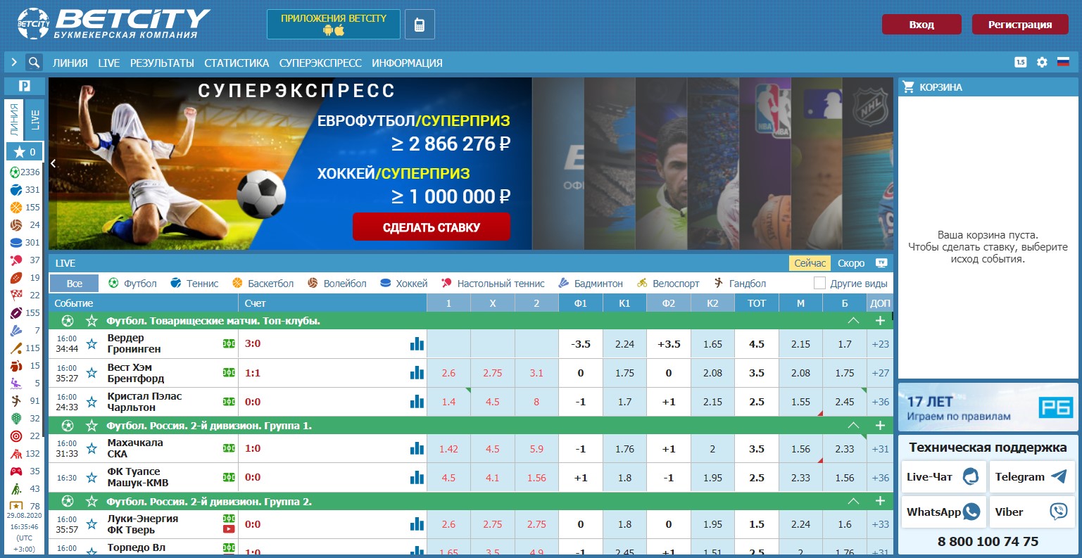БетСити - обзор букмекерской конторы