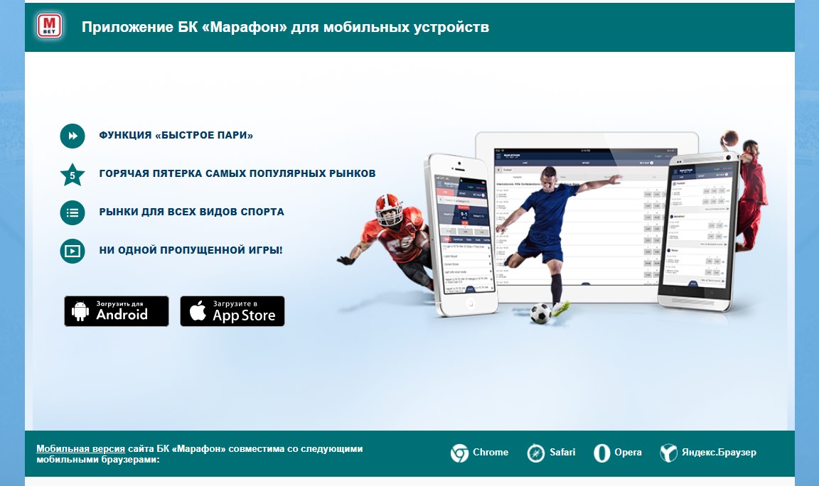 Marathonbet - обзор букмекерской конторы