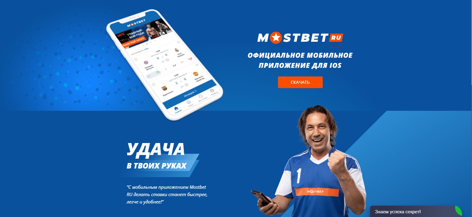 МостБет – обзор официального сайта букмекерской конторы