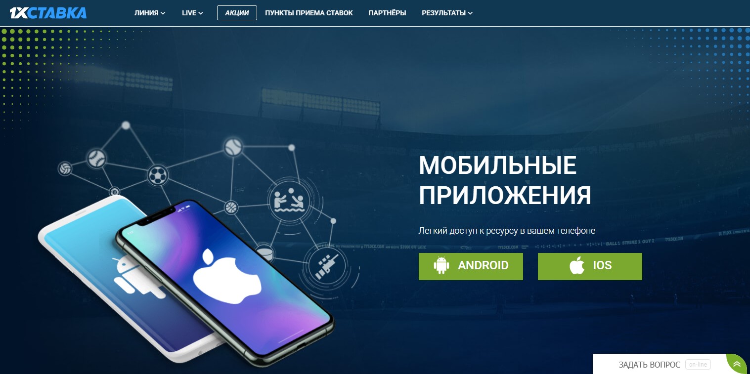 1хСтавка - обзор букмекерской конторы