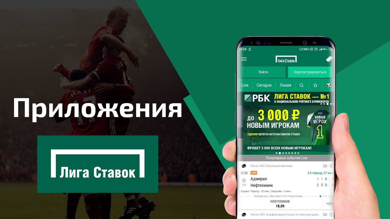 Лига Ставок - обзор букмекерской конторы