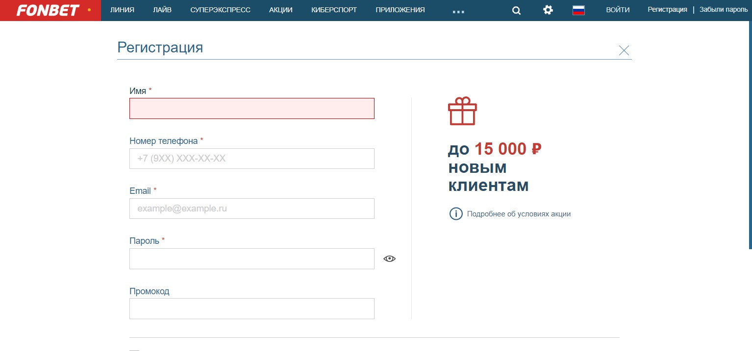 Фонбет - обзор букмекерской конторы