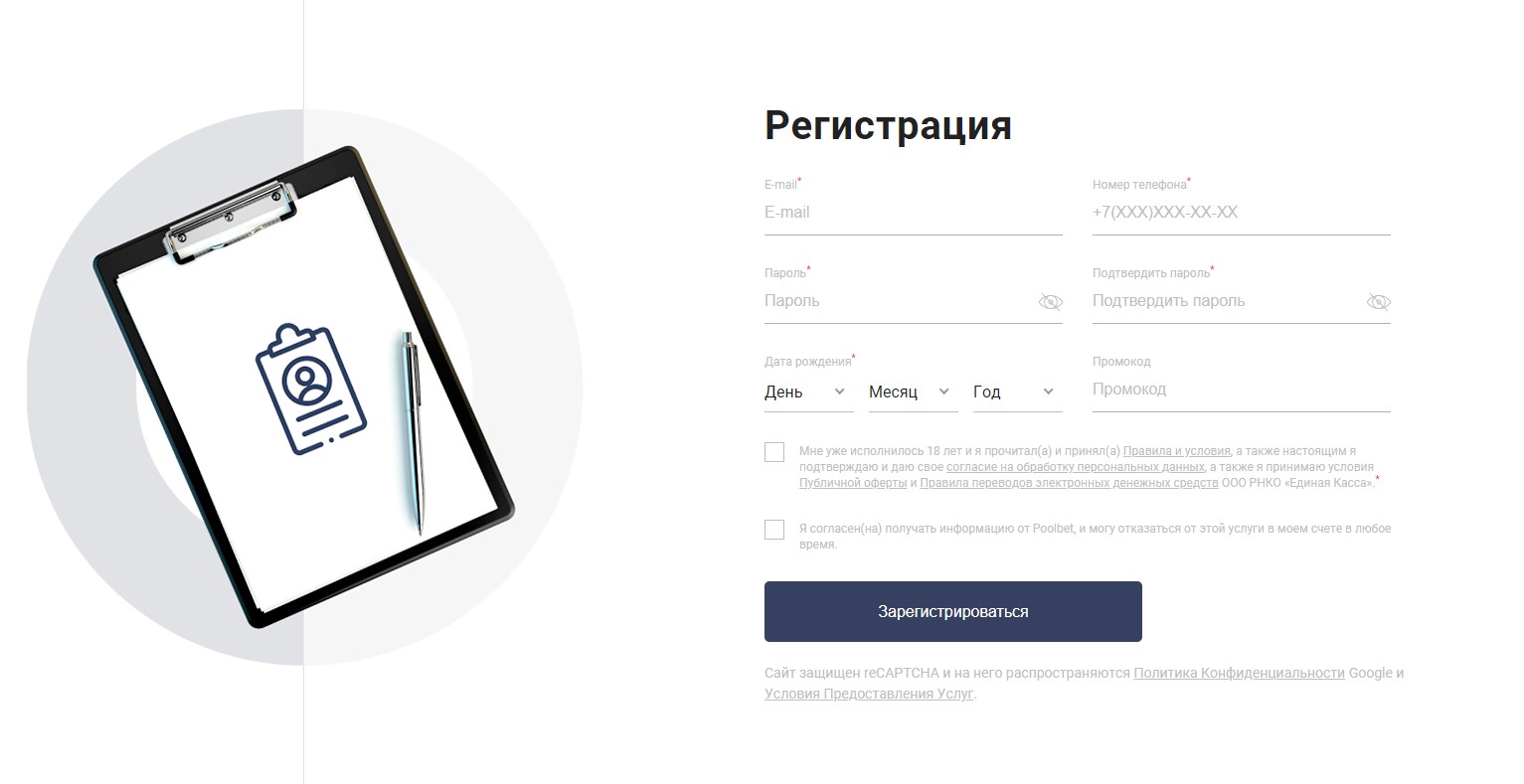 Poolbet - обзор букмекерской конторы и регистрация