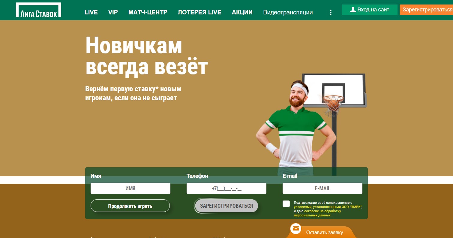 Лига Ставок - обзор букмекерской конторы