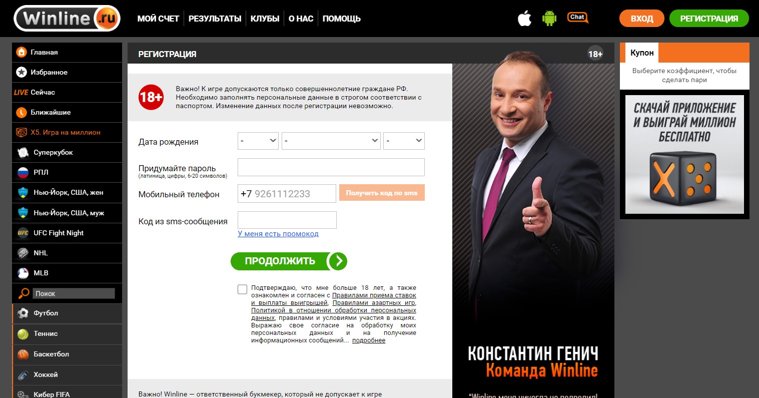 Винлайн - обзор букмекерской конторы