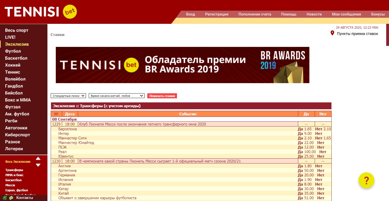 Тенниси - обзор букмекерской конторы, бонусов и регистрация