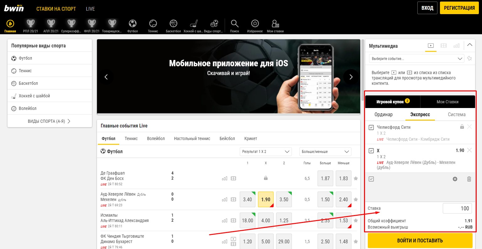 Bwin - обзор букмекерской конторы