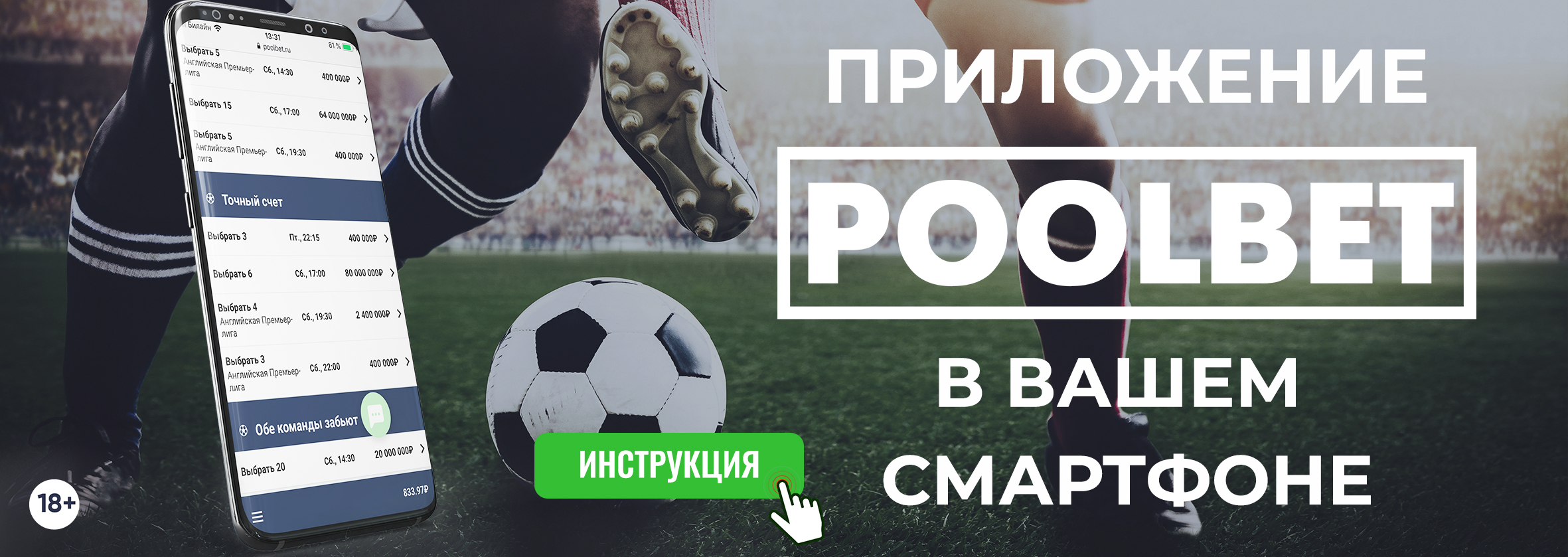 Poolbet - обзор букмекерской конторы и регистрация