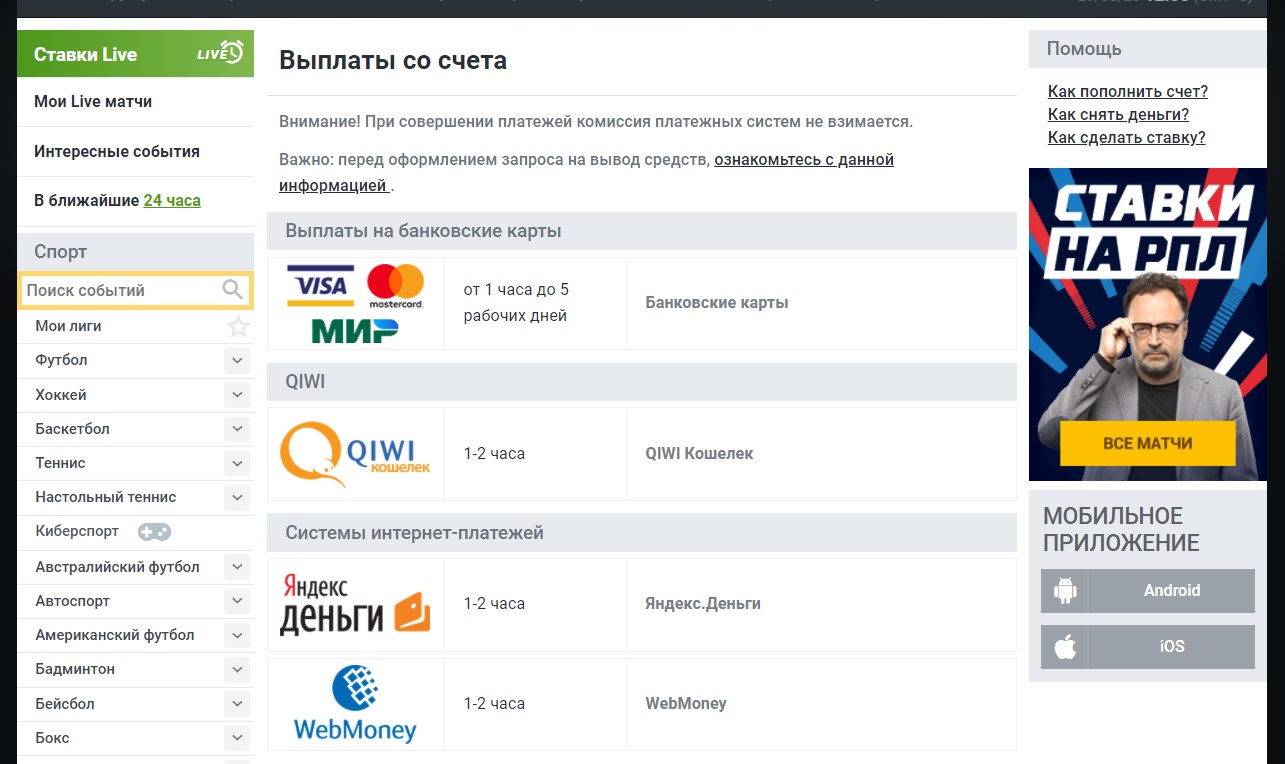 Букмекерская контора Леон - обзор букмекера