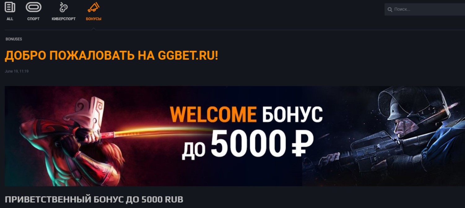 GGbet – обзор букмекерской конторы