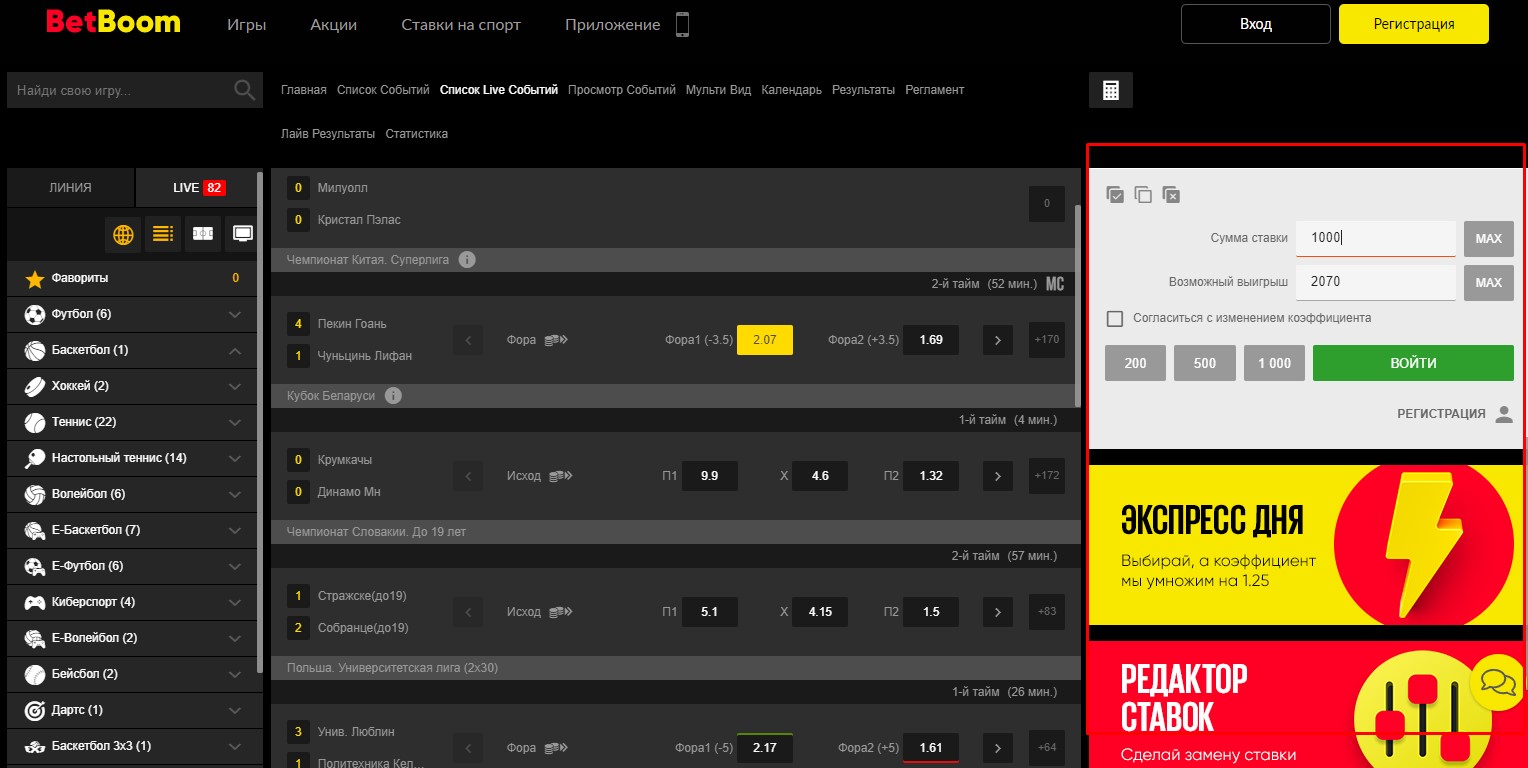 Бинго Бум - обзор букмекерской конторы