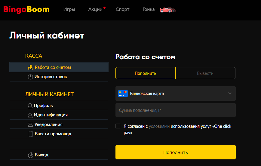 Бинго Бум - обзор букмекерской конторы