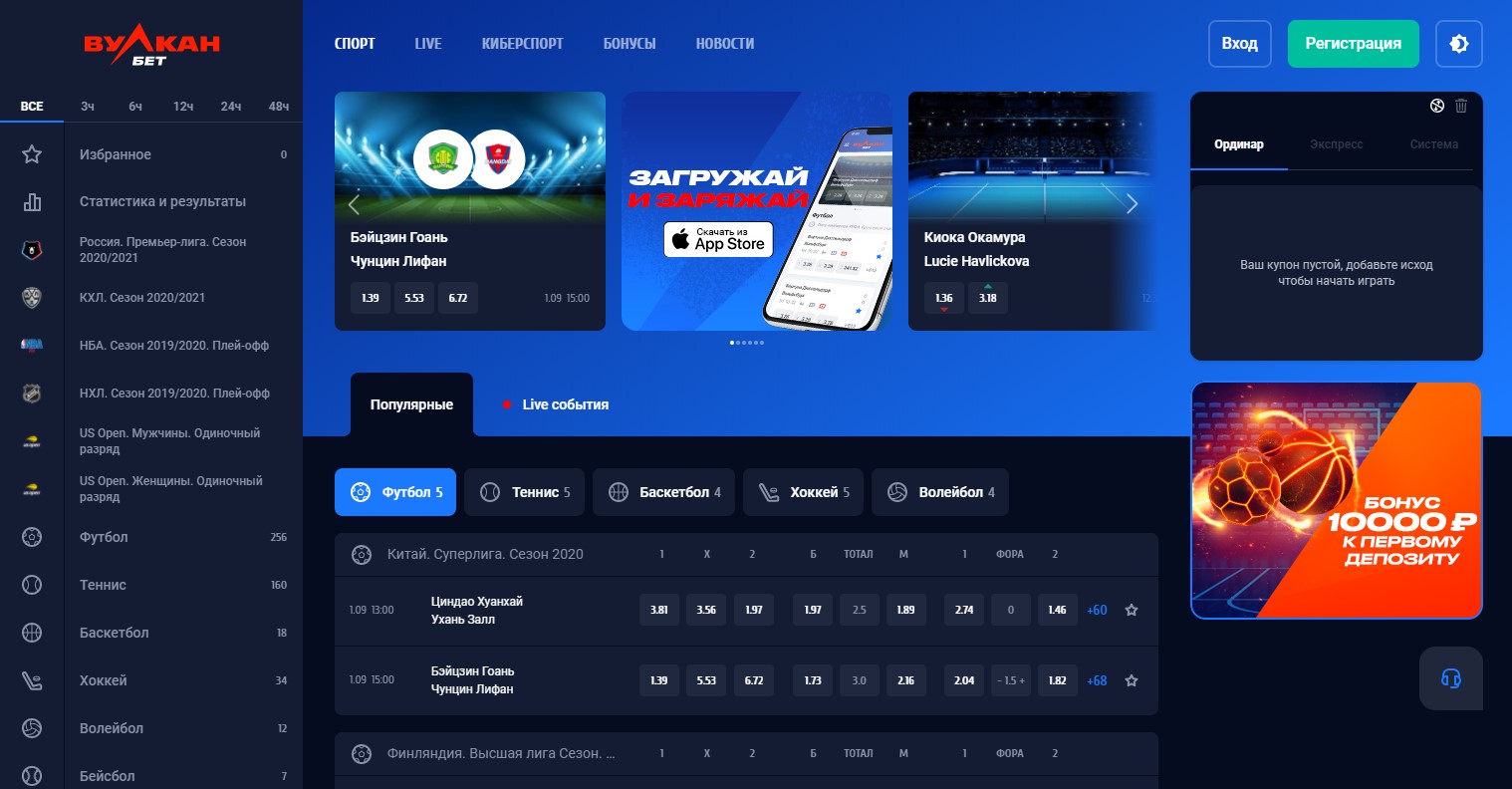 Vulkan Bet - обзор букмекерской конторы